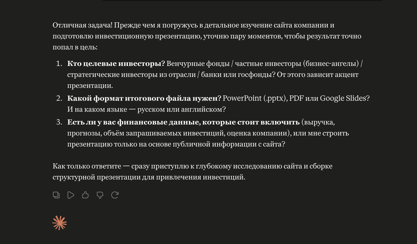 Claude уточняет детали перед исследованием