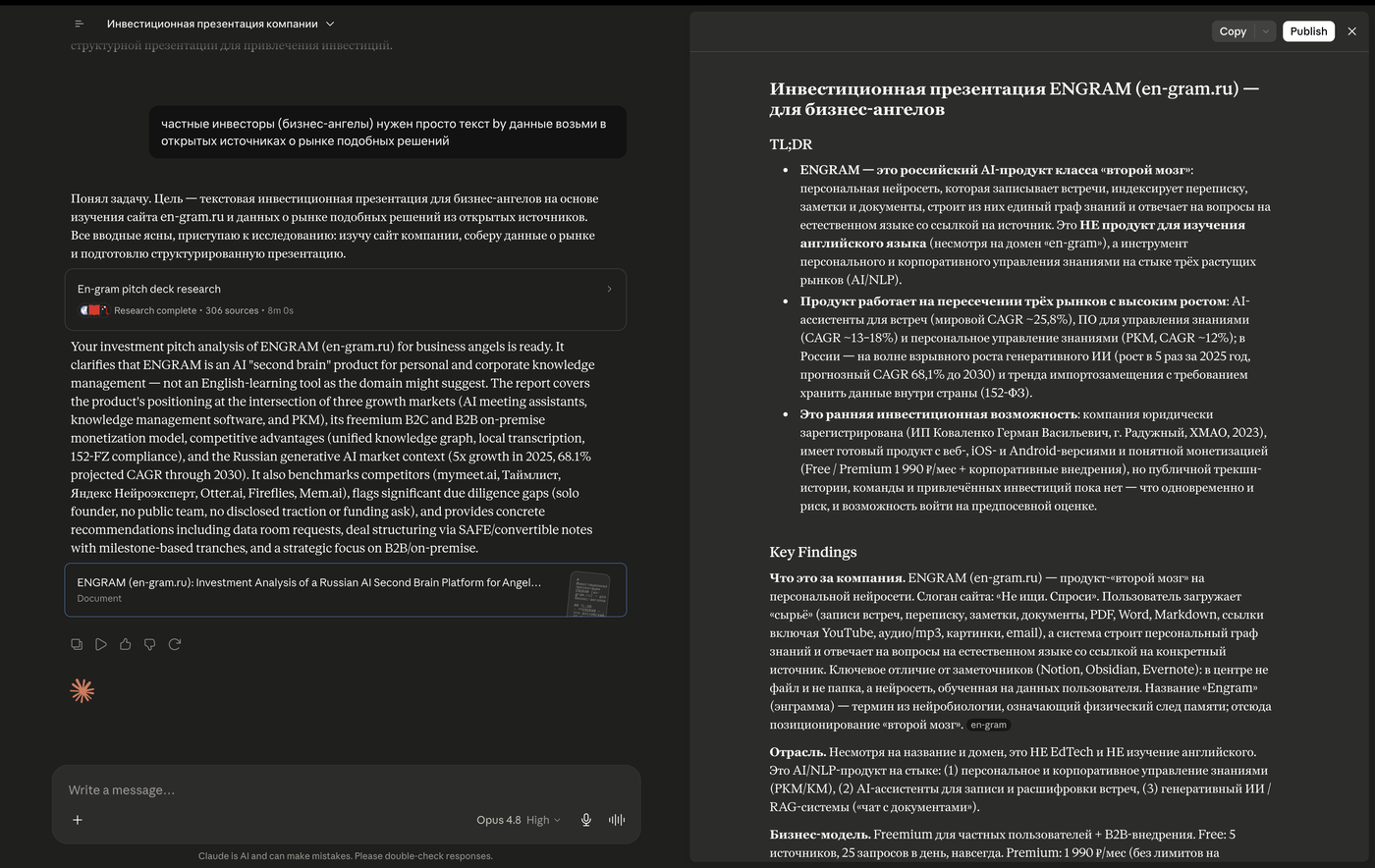 Готовое инвестиционное исследование в Claude