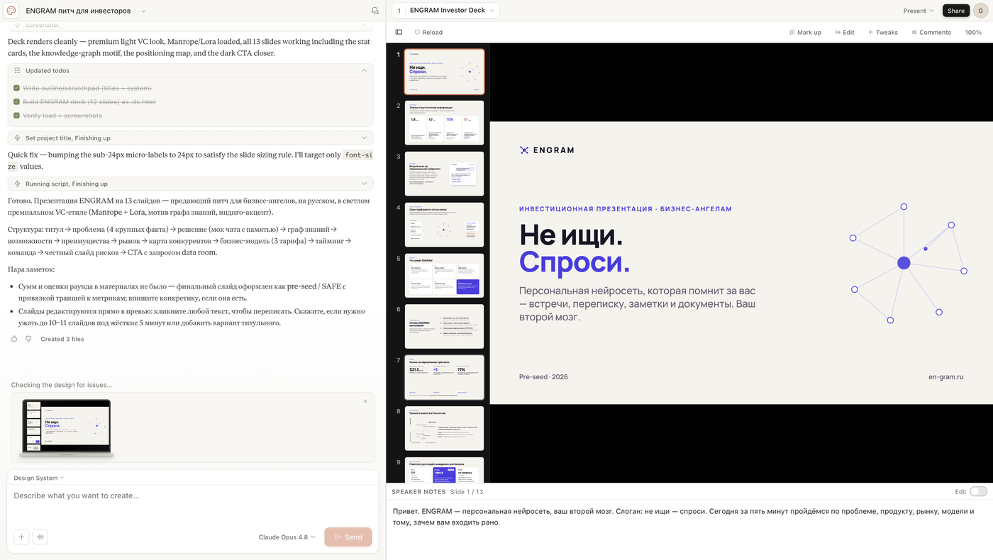 Claude Design собирает слайды презентации