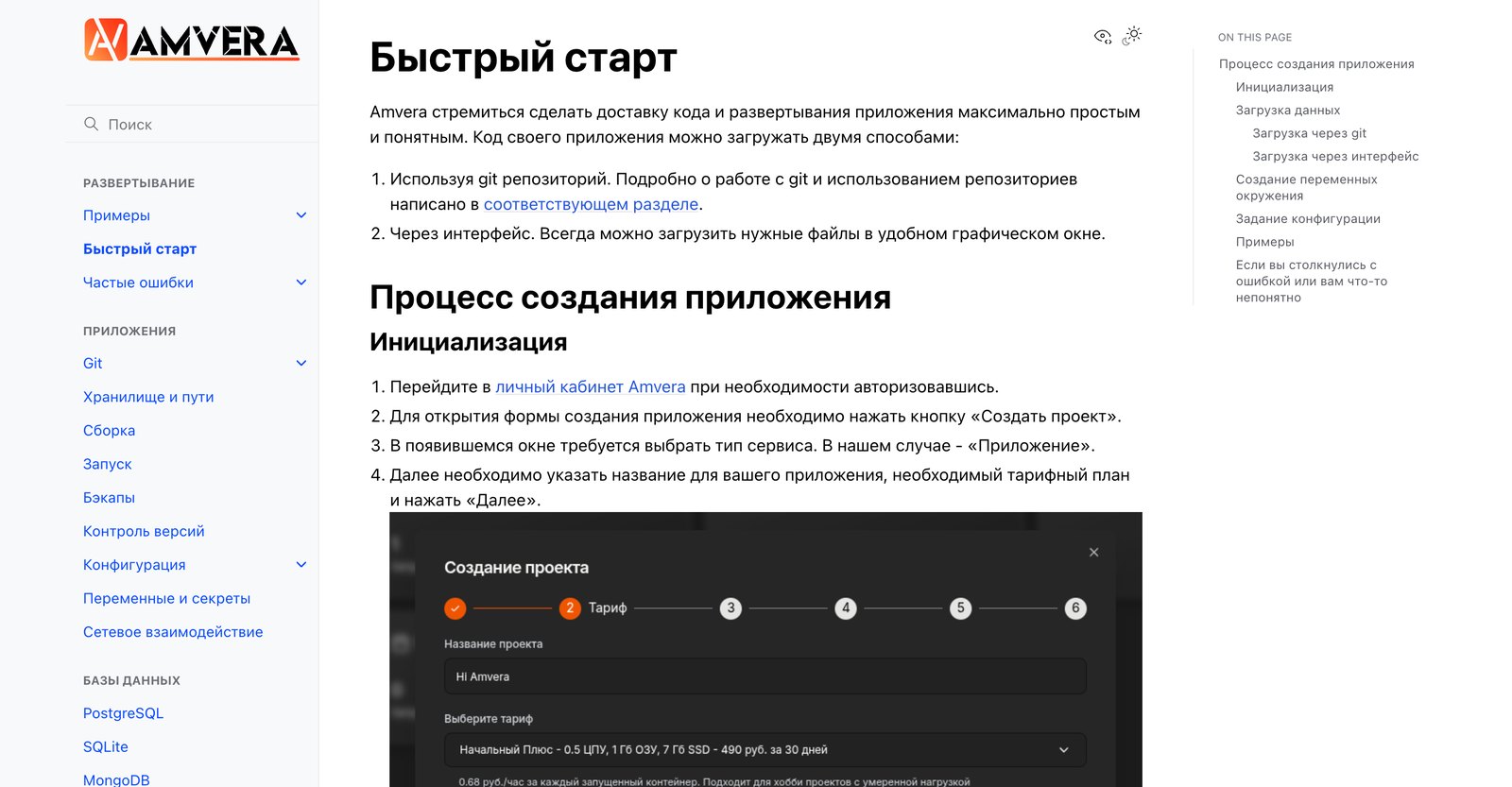 Быстрый старт Amvera: пошаговое создание проекта с выбором тарифа